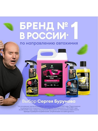 Автошампунь Grass, Universal Апельсин, 0.5 л, 111105-1