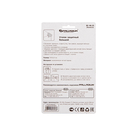 Уголок защитный мебельный 4 предмета, ПВХ, коричневый, Palladium, BS 46.25, 111611