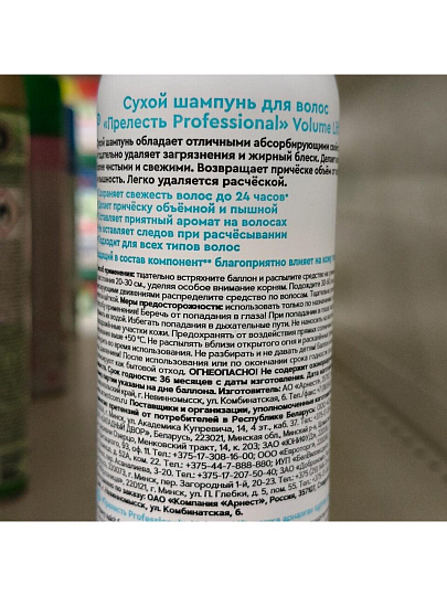 Сухой шампунь Прелесть Professional, Volume Lift, для всех типов волос, 200 мл