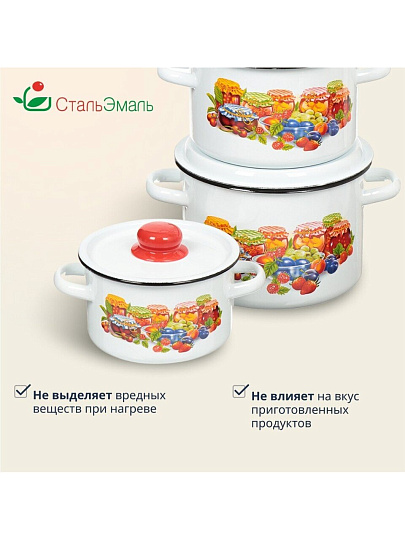 Набор посуды эмалированная сталь, 3 предмета, кастрюли 1.5,2.9,4.5 л, индукция, СтальЭмаль, Варенье, 1с144