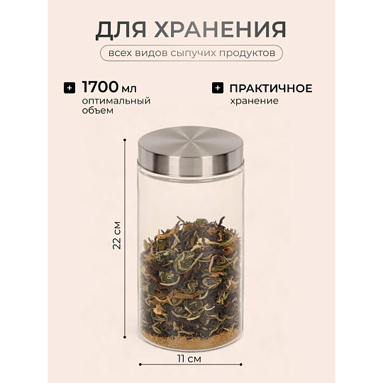 Банка для сыпучих продуктов, стекло, 1.7 л, 22 см, с крышкой, Классика, Y4-3576