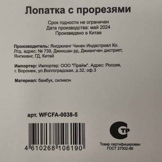 Лопатка для кухни, бамбук, силикон, навеска, Daniks, Black, WFCFA-0038-5, с прорезью