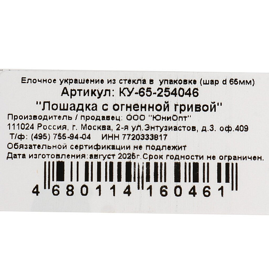 Елочный шар Лошадка с огненной гривой, 6.5 см, стекло, КУ-65-254046