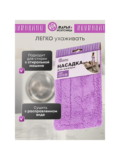 Сменный блок для швабры микрофибра, 43х13 см, плоский, прямоугольный, сиреневый, Марья Искусница, HD1009 C-R-mic-purple refill