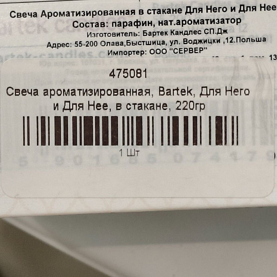 Свеча ароматизированная, в стакане, Bartek Candles, Для Него и Для Нее, 220гр