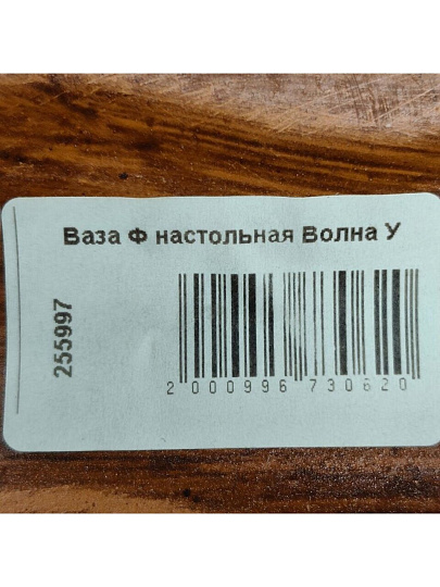 Ваза керамика, напольная, 31 см, Волна