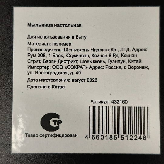 Мыльница настольная, пластик, черная, Y4-6504
