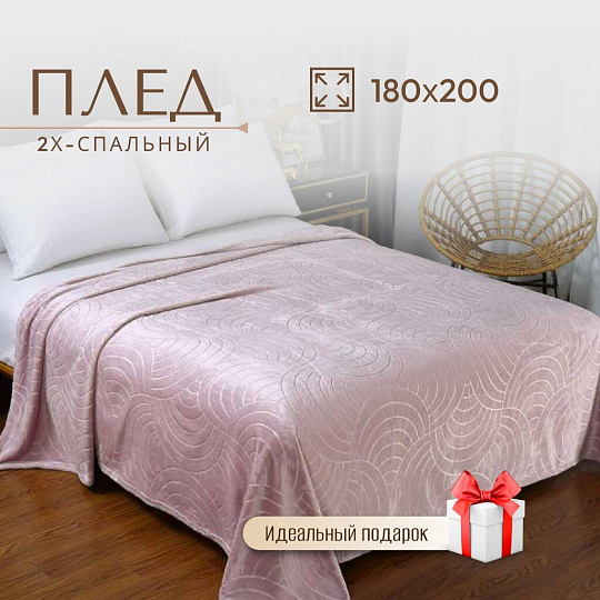 Плед 2-спальный, 180х200 см, велсофт жаккард, 100% полиэстер, CL Home, Aura, светло-розовый, 180/006-AUR