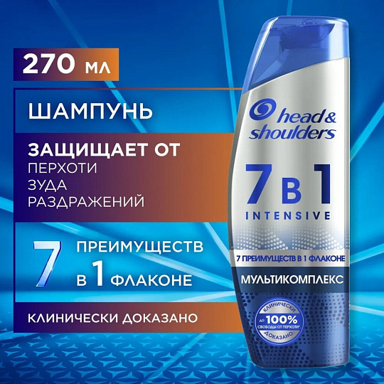 Шампунь Head & Shoulders, Intensive 7в1, против перхоти, 270 мл