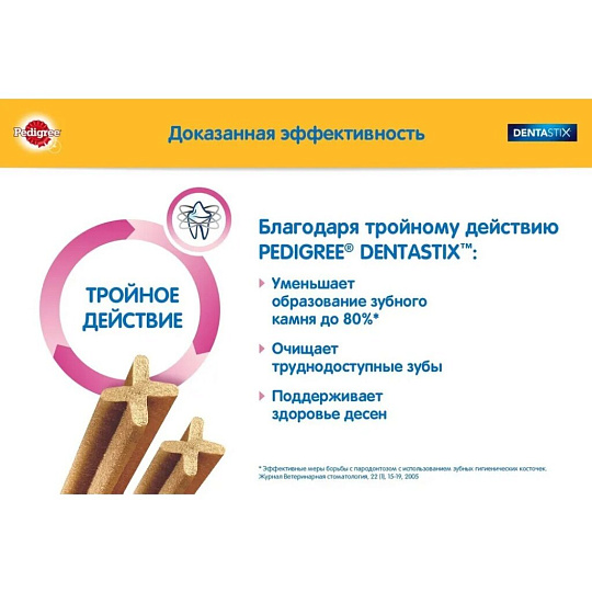 Корм для животных Pedigree, Dentastix, 180 г, для собак, лакомство, мясо, 6287/7490