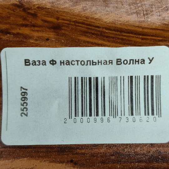 Ваза керамика, напольная, 31 см, Волна