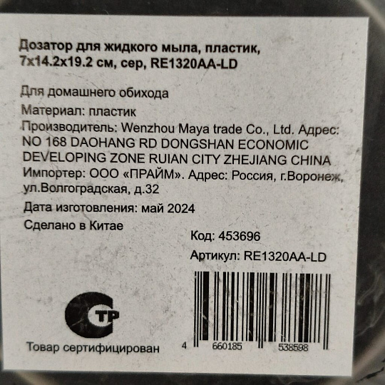 Дозатор для жидкого мыла, пластик, 7х14.2х19.2 см, серый, RE1320AA-LD