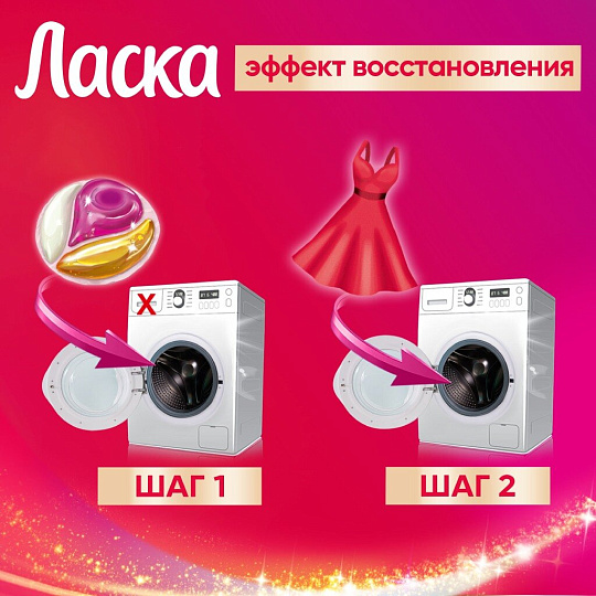 Капсулы для стирки Ласка, Caps Все-в-1, для цветного белья, 10 шт
