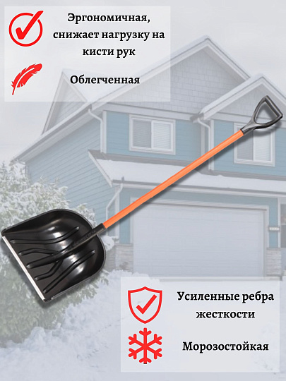 Лопата для снега пластик, с алюминиевой планкой, 410х465х1400 мм, черенок металлический, тулейка 32 мм, Цикл, Купец Standart, 6996-00