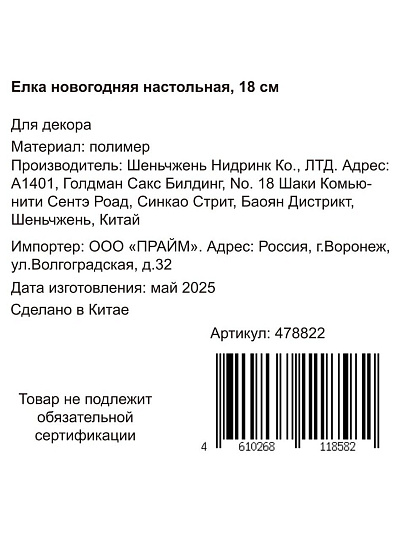 Елка новогодняя настольная, 18 см, серебро, декоративная, Y4-8424