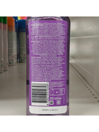 Шампунь Herbal Essences, Аромат лаванды, 350 мл
