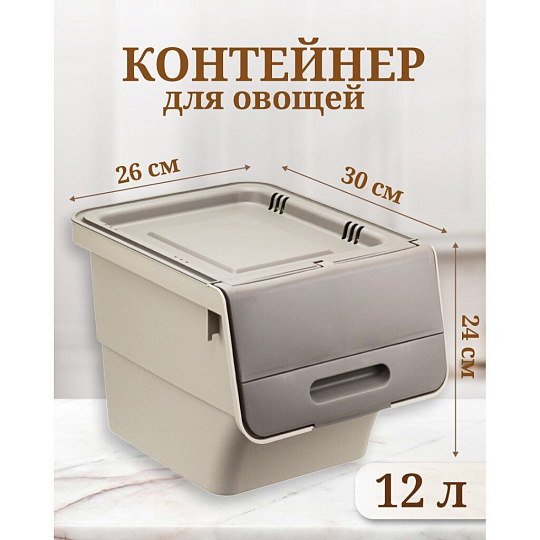 Ящик хозяйственный для овощей, 12 л, 26х34х24 см, с крышкой, Idea, Смарт, М 2396
