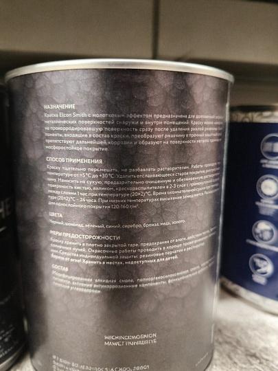 Краска Elcon, Smith, алкидная, кузнечная, влагостойкая, полуглянцевая, шоколадная, 0.8 кг, с молотковым эффектом
