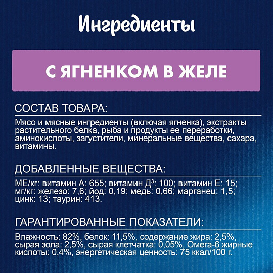 Корм для животных Феликс, 75 г, для взрослых кошек, кусочки в желе, ягненок, пауч, 12512756