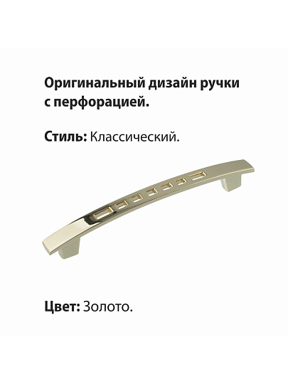 Ручка-скоба мебельная Trodos, ZY-59, 96 мм, ЦАМ, золото, 303154