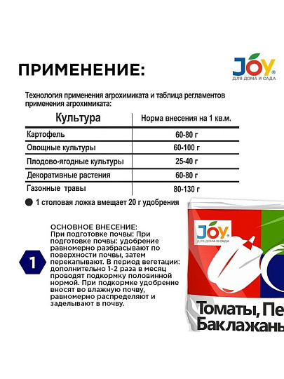 Удобрение Томаты, перцы, баклажаны, минеральное, гранулы, 1 кг, Joy