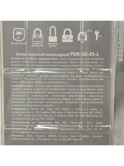 Замок навесной Apecs, PDR-50-45-L, блистер, цилиндровый, с удлиненной дужкой, 3 ключа