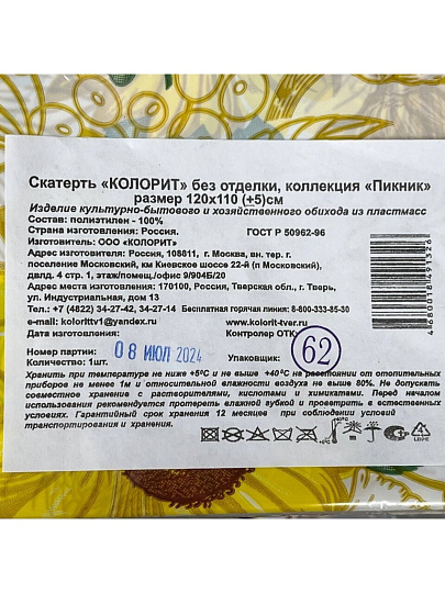 Скатерть Колорит, Пикник, 1.1х1.2 м, ПВХ, в ассортименте