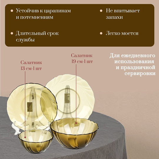 Сервиз столовый стекло, 14 предметов, на 6 персон, Sea brim smoky Дымка, 50511
