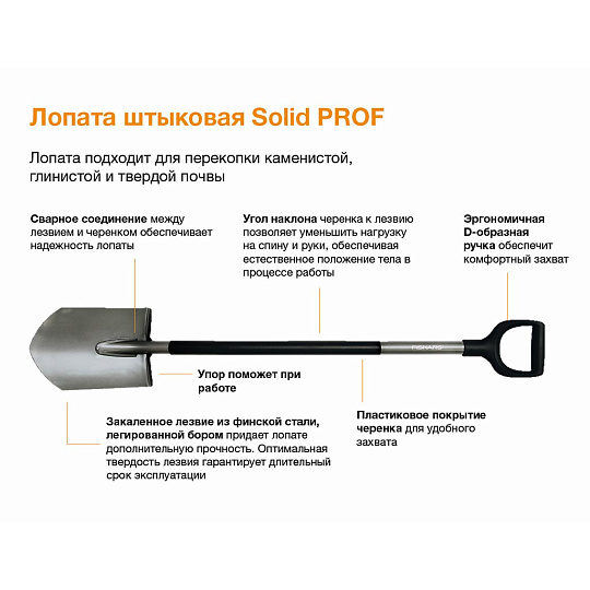 Лопата штыковая, сталь, черенок металлический, с рукояткой, Fiskars, Solid Prof, 1050649