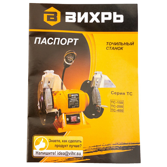 Точило Вихрь, ТС-200, 200 Вт, 2950 об/мин, 150х16 мм, посадочный диаметр 12.7 мм, фонарь