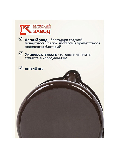 Ковш сталь, эмалированное покрытие, 1 л, крышка сталь, стальная ручка, индукция, Керченский металлургический завод, Арабика, 90204-072/4
