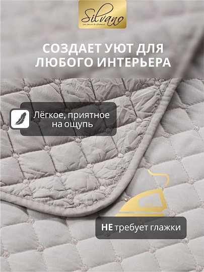Покрывало 2-спальное, 200х180 см, 100% полиэстер, стеганое, Silvano, Жатка Элегант, светло-серое