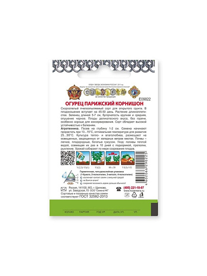 Семена Огурец, Парижский корнишон, 0.5 г, Кольчуга, цветная упаковка, Русский огород