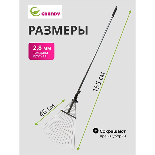 Грабли веерные, 15 зуб, металл, Grandy, Grandy, 15.5-52х120-155 см, раздвижной, черенок металлический, 402505