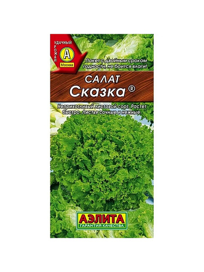 Семена Салат листовой, Сказка, 0.5 г, цветная упаковка, Аэлита