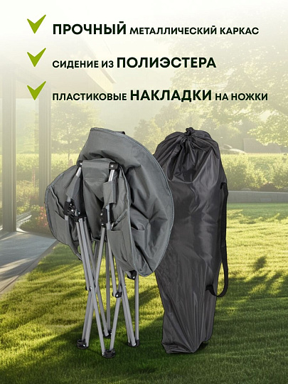 Кресло складное 80х80х80 см, Гриб, темно-серое, полиэстер 600D, с сумкой-чехлом, 100 кг, Green Days