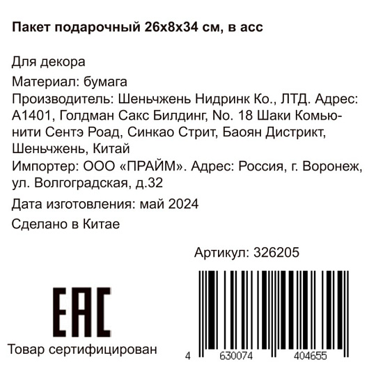 Пакет подарочный бумага, 26х8х34 см, в ассортименте, голографический, Y6-2463
