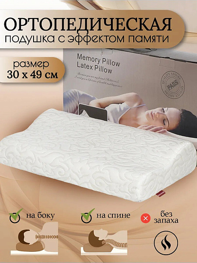 Подушка ортопедическая, 30 х 49, латекс, чехол 100% полиэстер, мягкая, Y3-596