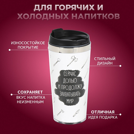 Термокружка нержавеющая сталь, пластик, 0.42 л, Daniks, Захватывать мир, колба нержавеющая сталь, FD-06-17