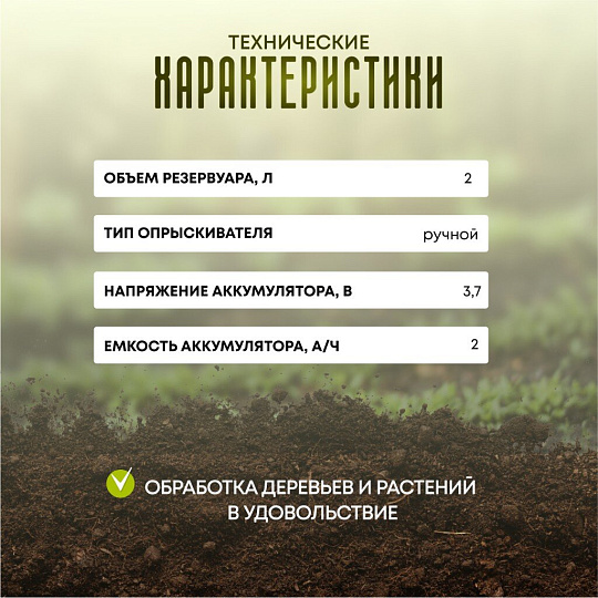 Опрыскиватель садовый аккумуляторный, Patriot, 2 л, Li-ion, 2 А.ч, 3.7 В, пластик, PT-2Li, 755302604