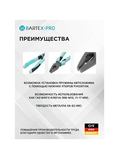 Пассатижи 180 мм, прямые, трехкомпонентная ручка, сталь, Bartex, Pro Nature Эко, TFCP007