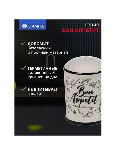 Набор для специй доломит, 6.5 см, 2 шт, 4.5х4.5х6.5 см, Daniks, Бон Аппетит