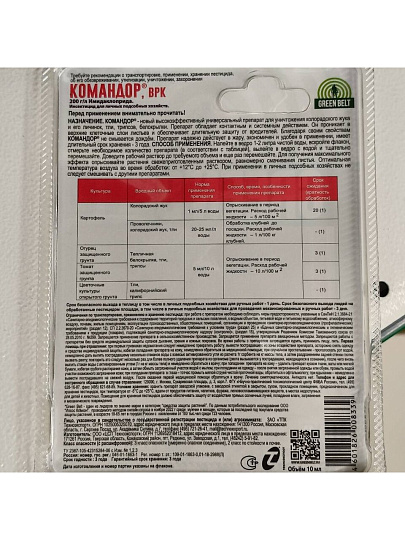 Инсектицид Командор, от колорадского жука, жидкость, 10 мл, на 10 соток, Green Belt
