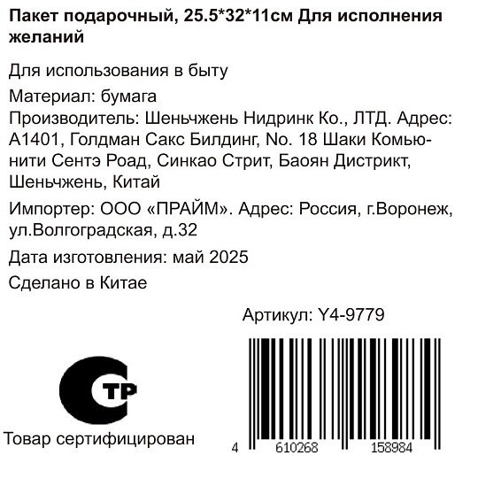 Пакет подарочный бумага, 32х11х25.5 см, Для исполнения желаний, Y4-9779