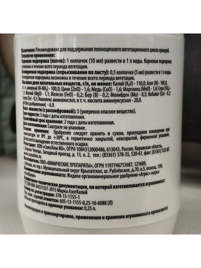 Удобрение Орхидея цветущая, органоминеральное, жидкость, 250 мл, Agree's