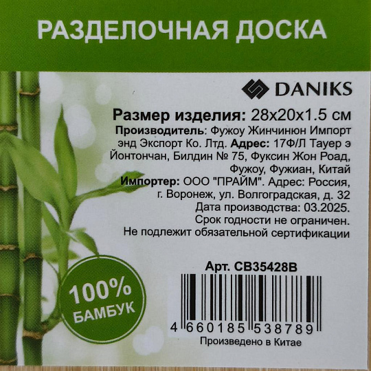 Доска разделочная бамбук, 28х20х1.5 см, бежевая, прямоугольная, Daniks, CB35428B