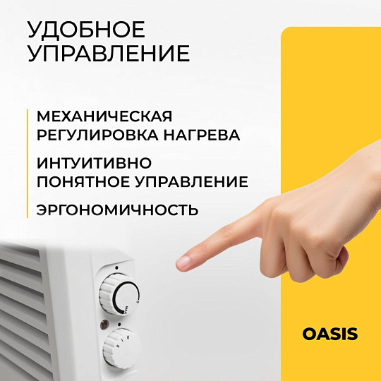 Конвектор Oasis, напольный/настенный, 1.5 кВт, 20 м2, KM-15