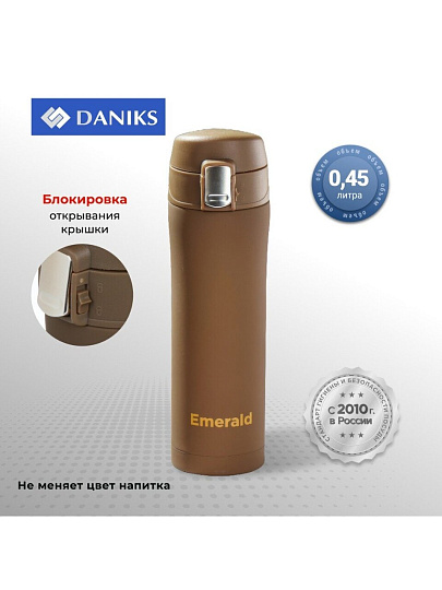 Термос нержавеющая сталь, 0.45 л, Daniks, Emerald, колба нержавеющая сталь, коричневый, SL-047-7532C-soft