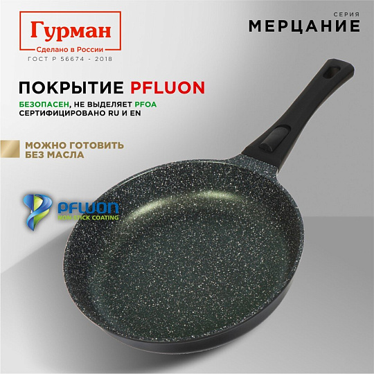 Сковорода литой алюминий, 26 см, антипригарное покрытие, Гурман, Мерцание Изумрудный бриллиант, съемная ручка, ГМ2601ИБС