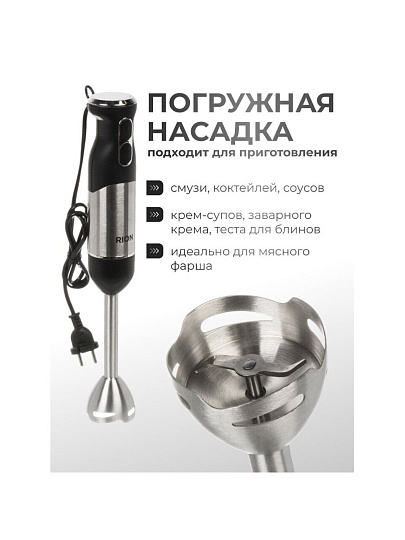 Блендер 1200 Вт, 2 скорости, 3 в 1, Rion, DZ-2301S, черный